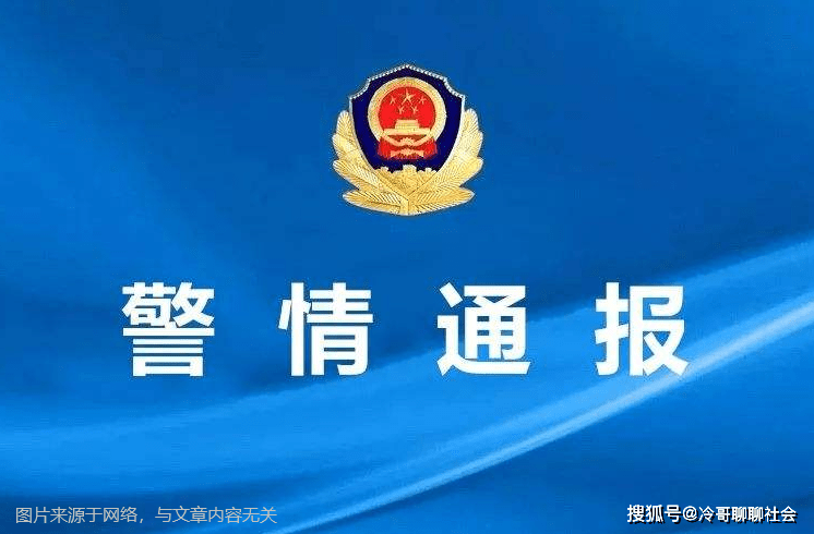 事发吉林长春一周内发生两起重大刑事案件警方悬赏通缉