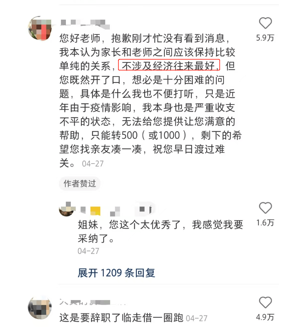 微信上女儿的老师欲借3000元,要不要借？网友们的建议很实在