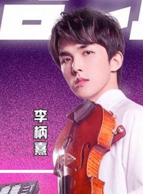 他的名字叫做李柄熹,是一名非常出色的小提琴手,很多网友可能就会疑惑