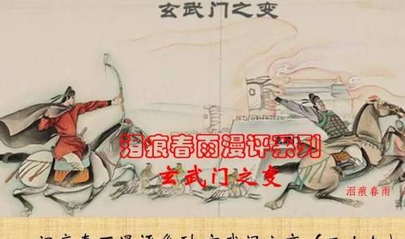 玄武门之变(二十九)风光大葬 太子建成走完最后一程