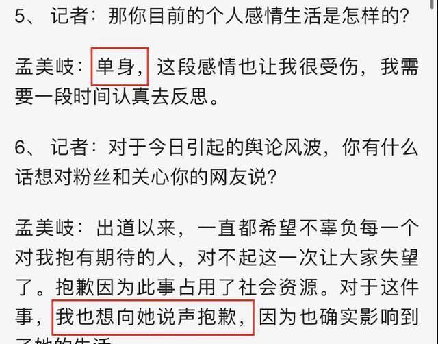 原创谁在说谎孟美岐回应风波已和陈令韬分手跟男方的说法差距大