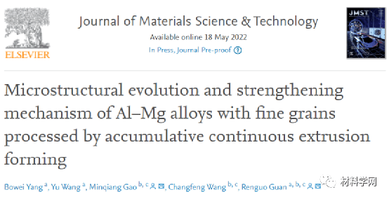 管仁国教授团队累积连续挤压成形细晶al–mg合金的组织演变及强化机制
