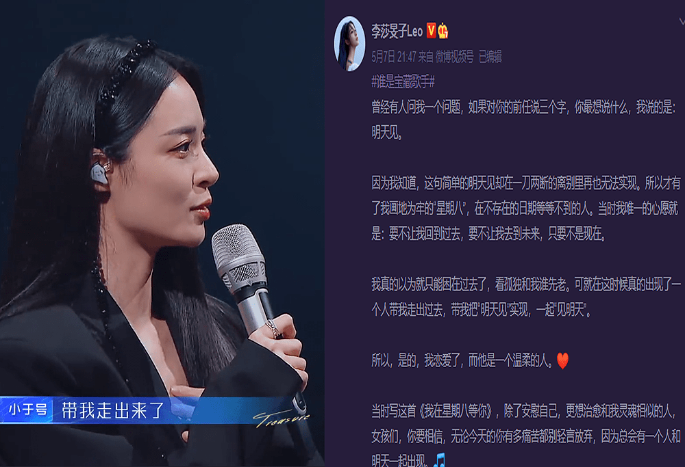 李莎旻子《宝藏歌手》中认爱 网友好奇男友之余 感