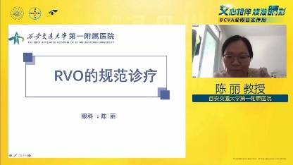 西安交通大学第一附属医院眼科主任裴澄教授为本次"云科普"开场致辞