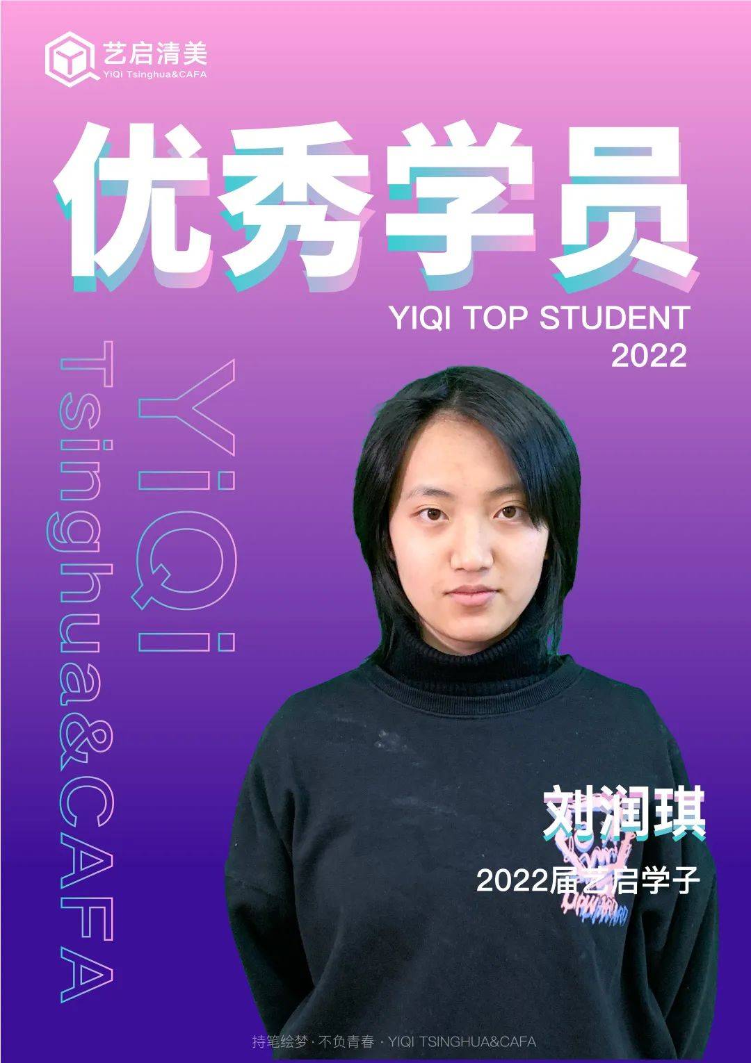 北京艺启清美画室·清华逆袭学员—刘润琪的清华美院传奇之路_梦想