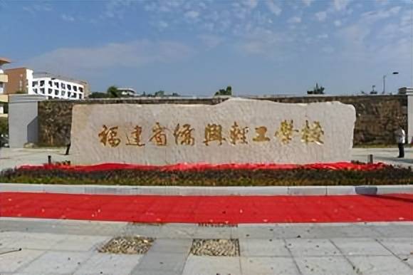 9,福州机电工程职业技术学校:是福建市属最大的国家级重点职业中专,由