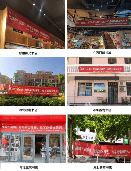 众望教育集团携手各书店共祝2022高考考生旗开得胜!_高三_横幅_学子