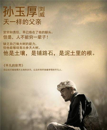 感谢《平凡的世界》所有剧组的工作人员,让这部优秀的小说,以如此精彩