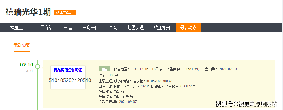 清水均价:23700元/﹐起2019年8月6日,首创以成交楼面价13700元/平方米