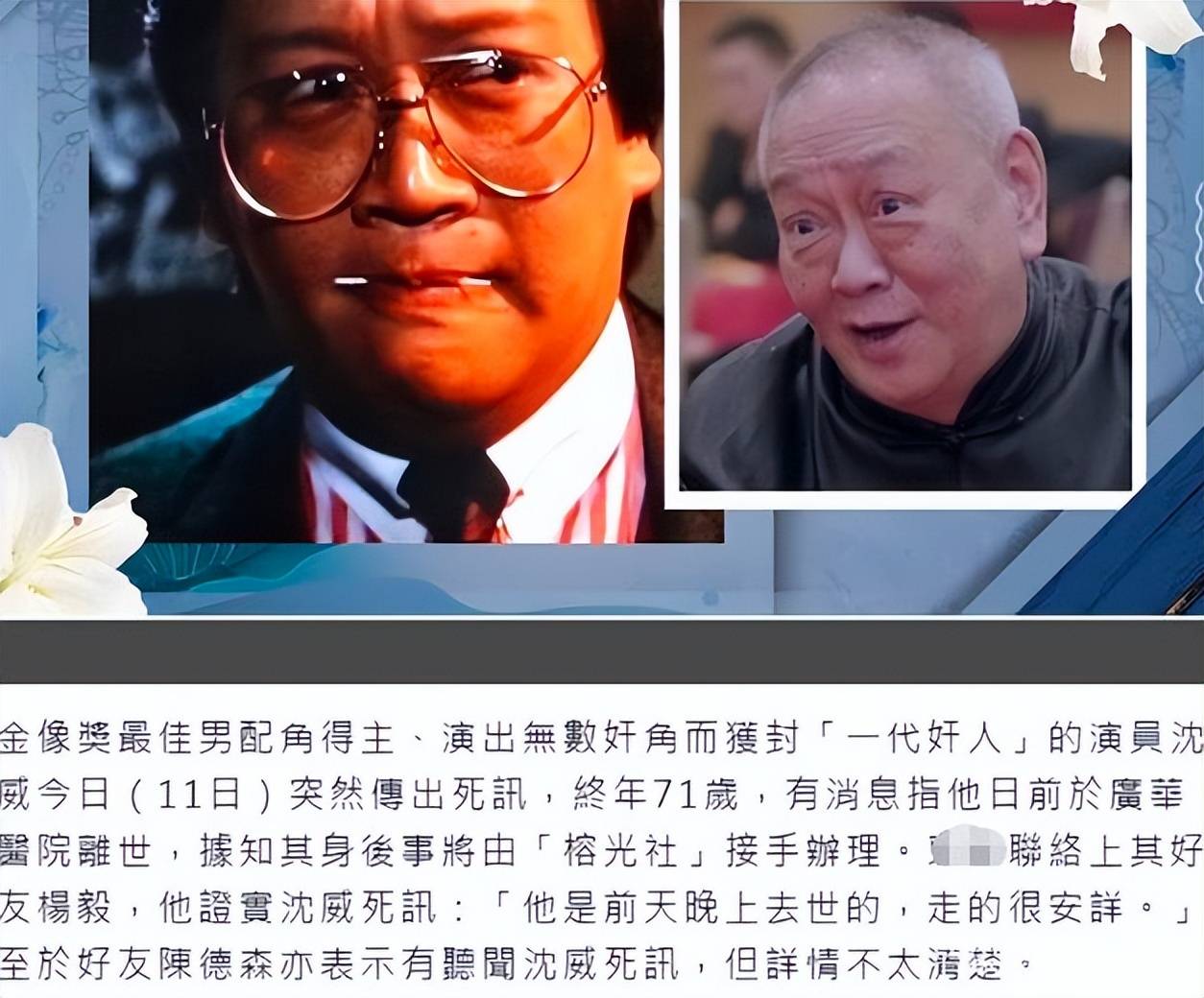 又一老戏骨突然离世香港黄金配角沈威因病去世擅长饰演大反派