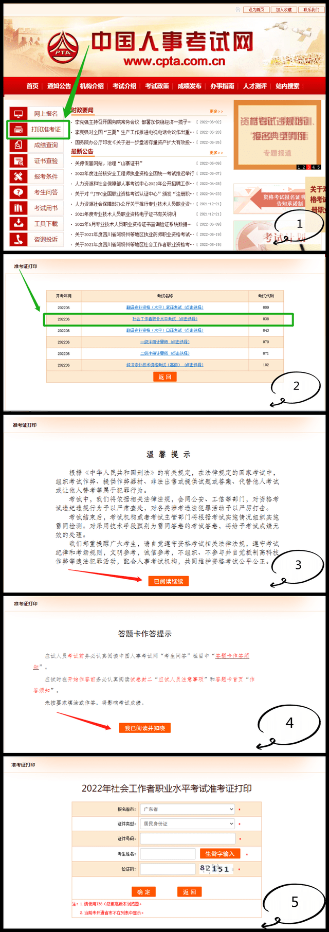 2022年全国社会工作者考试准考证打印时间考前一周