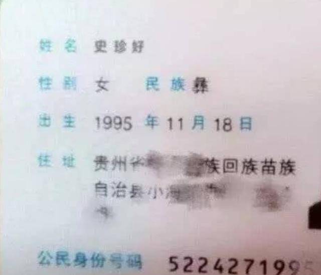 一位史大哥给女儿取名时就出了问题,竟然叫'史珍好,后面两个字不错