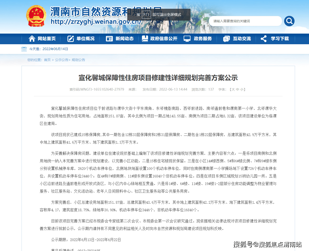 渭南三大保障性住房完善方案出炉_民生_宣化_自然资源