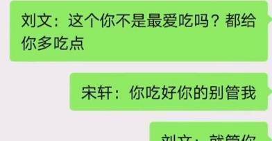 工作人员聊天记录中称,刘耀文看到宋亚轩爱吃的菜,全部给他了,没想到