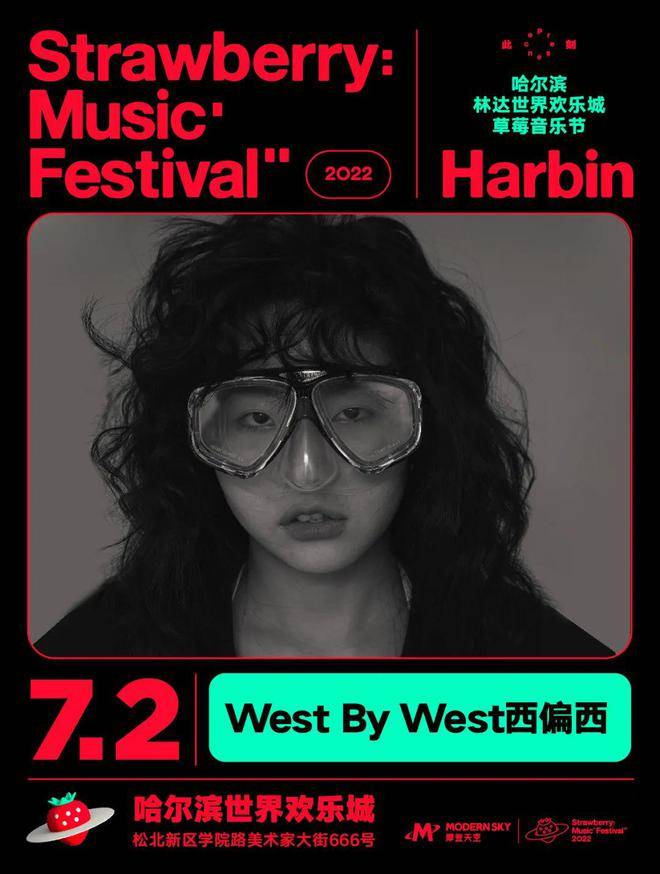 2022哈尔滨林达世界欢乐城草莓音乐节全阵容_专辑_摇滚乐队_west