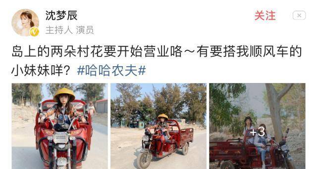 原创沈梦辰变村花肤白貌美开三轮车上路与男友杜海涛好事将近