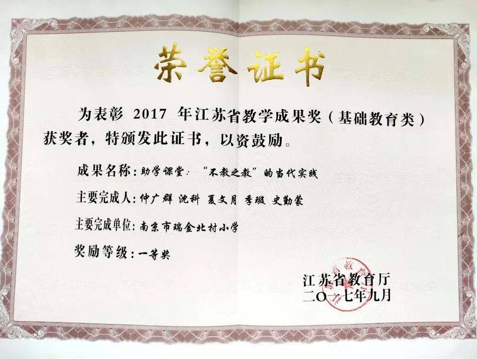 南京市瑞金北村小学荣获江苏省教科研工作先进集体_教育_实践_课题