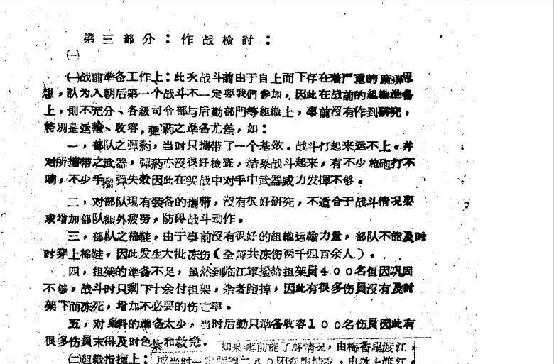 自身伤亡六千多,仅歼敌82人_兵团