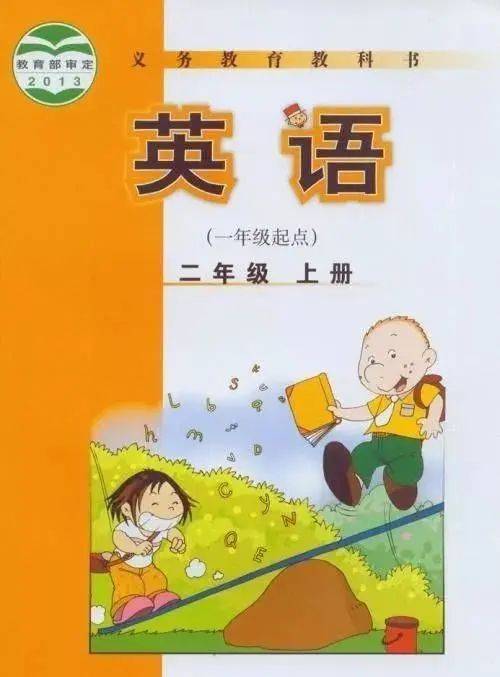 外研版一起点小学英语二年级上册电子课本最新高清版