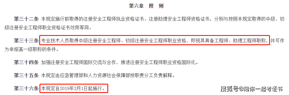 注册安全工程师证书可直接对应职称,其中初级注册安全工程师对应助理