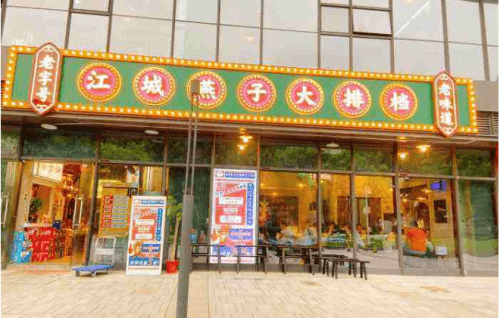 江城燕子大排档凝心聚力在变与不变中传承记忆的味道