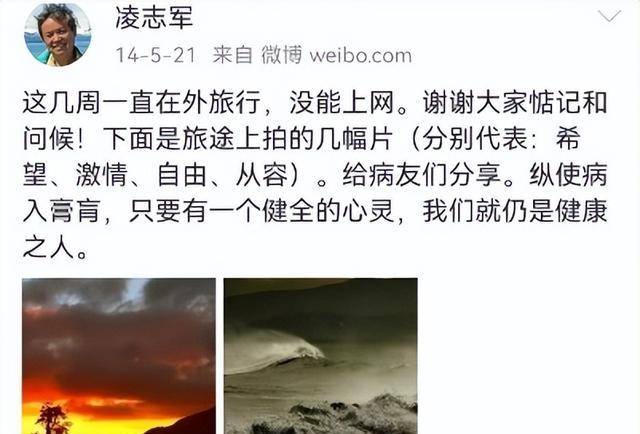 图丨凌志军分享的照片以及心得而在五年之后的某一天,凌志军和家人一