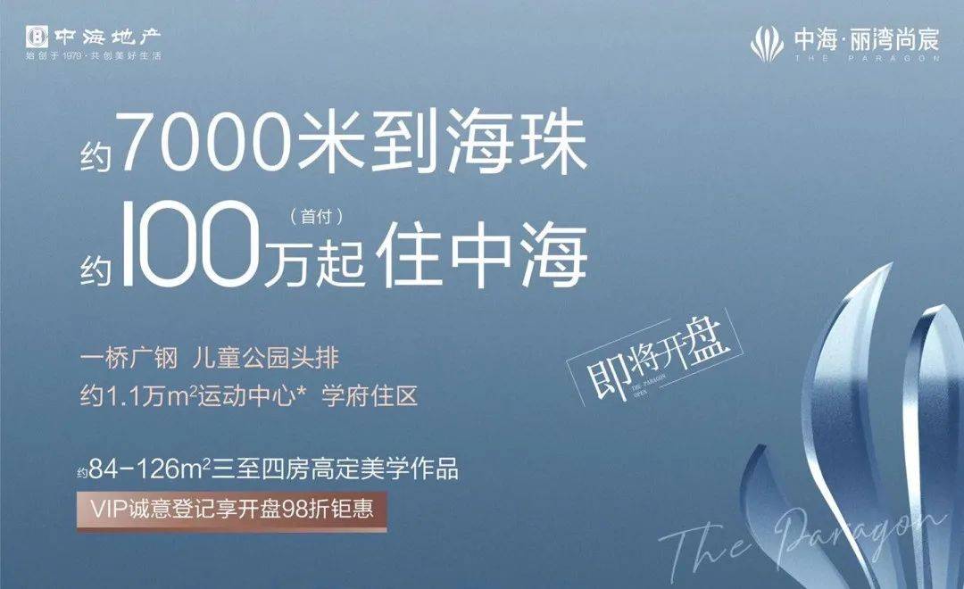 首页中海丽湾尚宸广州中海丽湾尚宸基本信息售楼处电话开发商