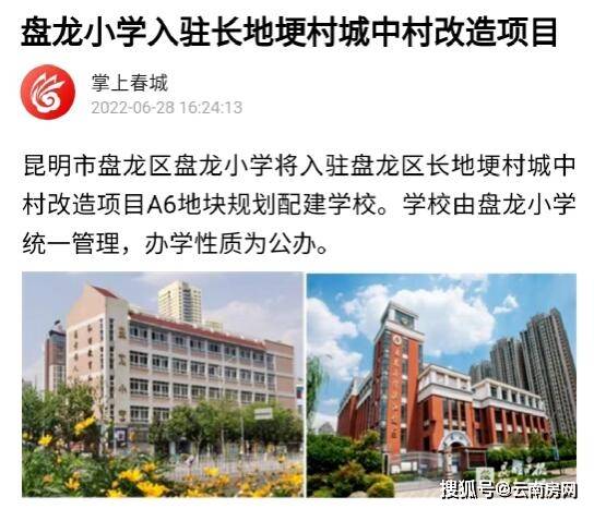 时隔12年再办分校,盘龙小学为何会看上了世博板块?_片区_昙华_大华