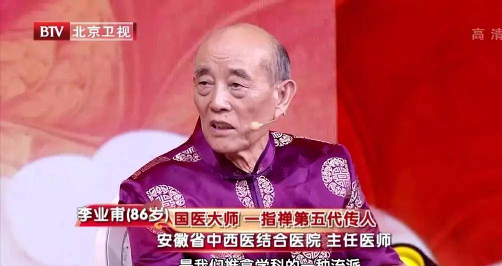 《养生堂》节目曾邀请国医大师李业甫李老,他是中医推拿的专家!