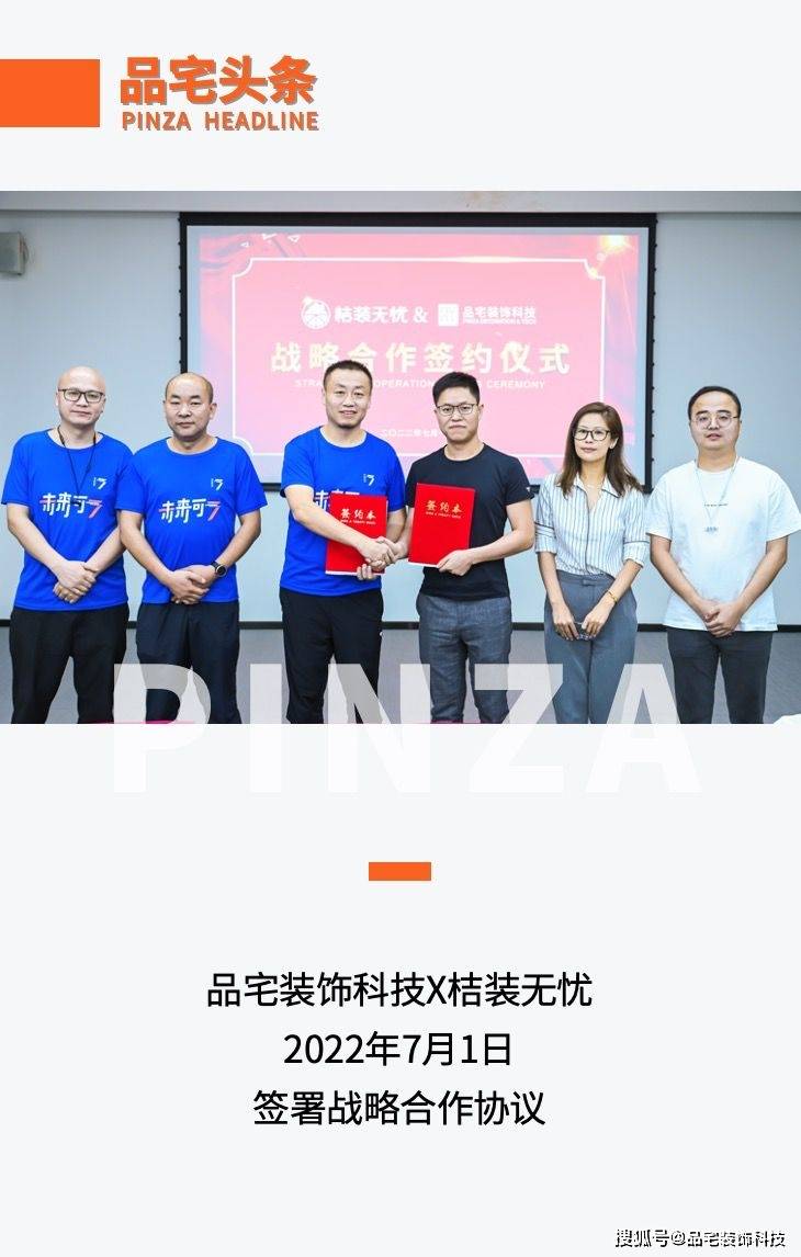 品宅装饰科技与桔装无忧签署战略合作携手共创让家装变简单