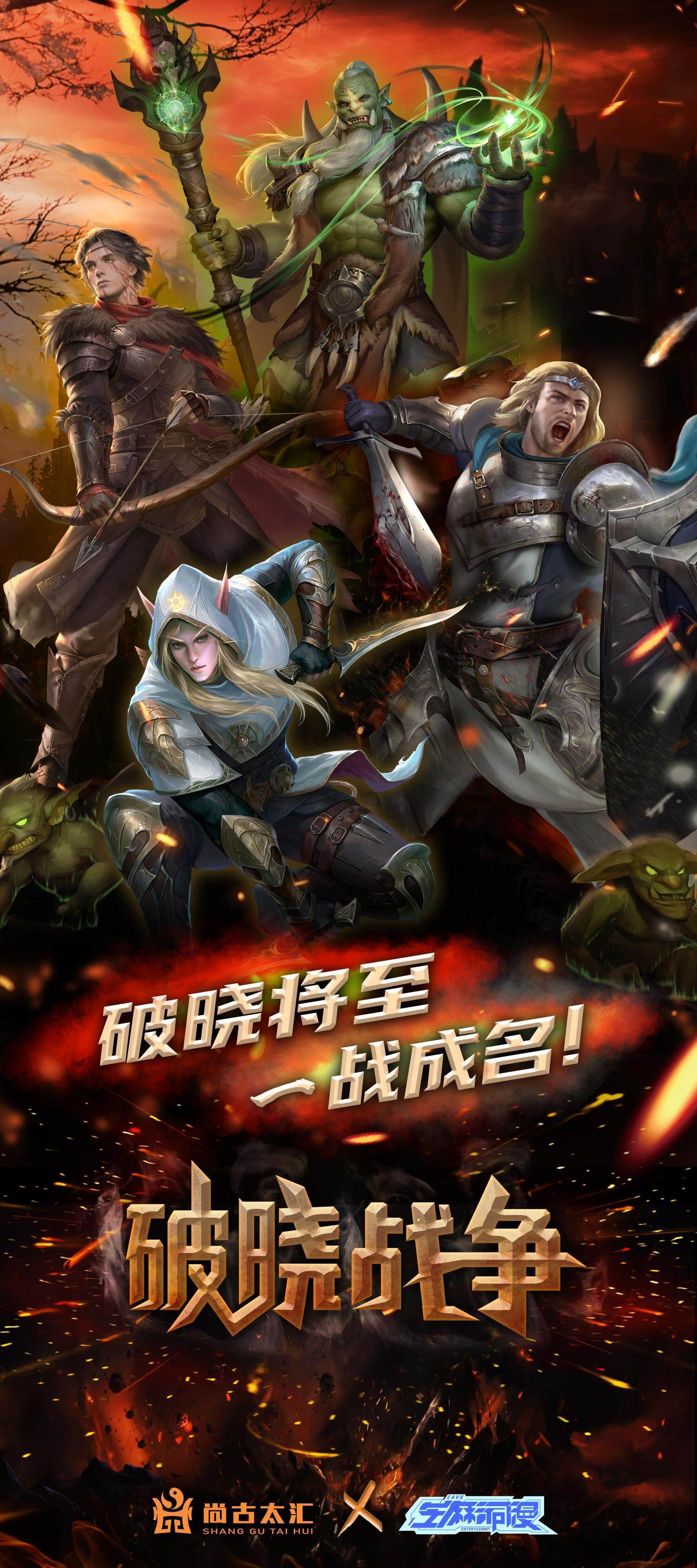 全新arpg手游《破晓战争》资料海报曝光,预计2023年上