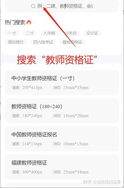 教师资格证照片教师资格证证件照要求和制作方法