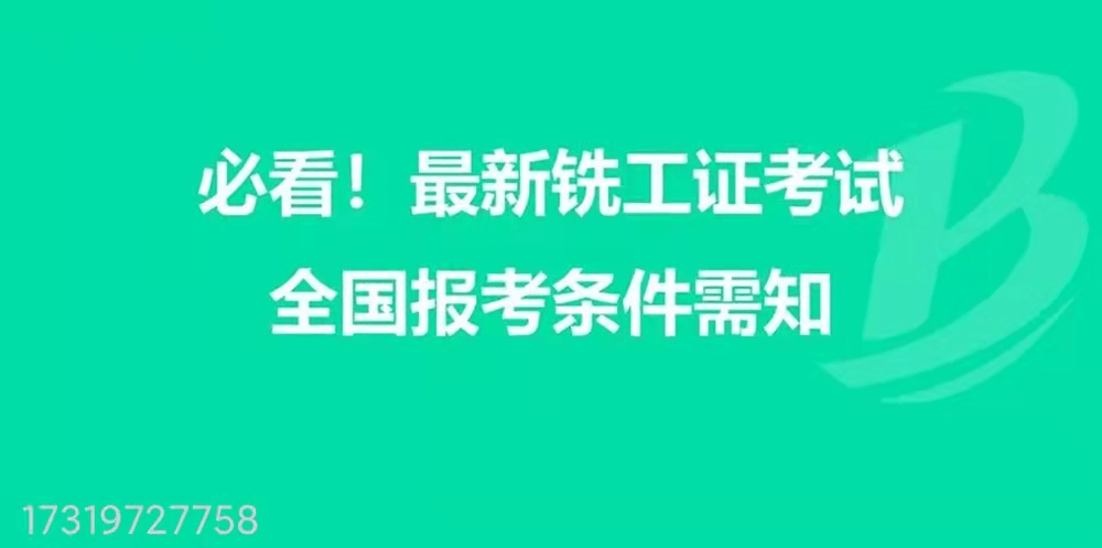 铣工资格证书怎么考?有什么注意事项?怎么报名?_职业_机床_技能