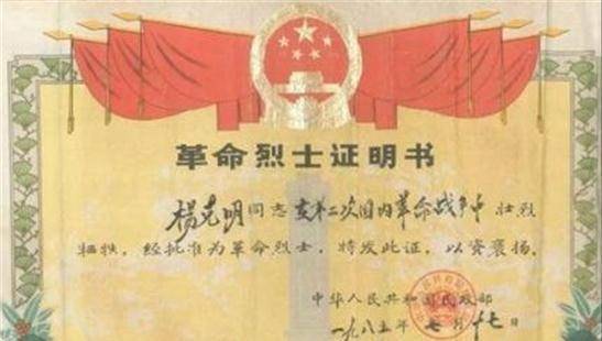 1983年8月,王波来到高台祭拜战友时意外发现杨克明的革命烈士证书依然