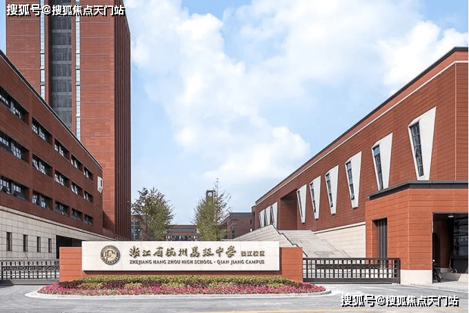 杭州高级中学市重点·文海教育集团临江一中市重点·大关中学附属小学