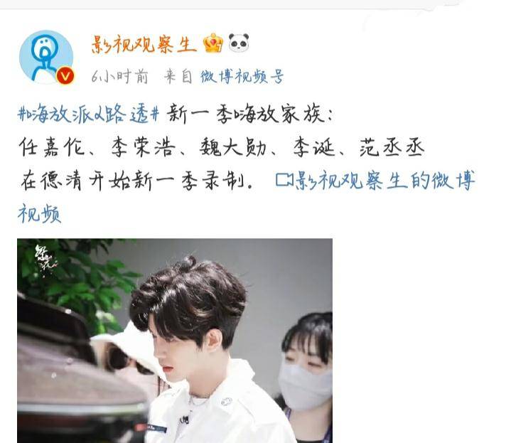 《嗨放派2》路透曝光,老成员回归任嘉伦在内,李诞