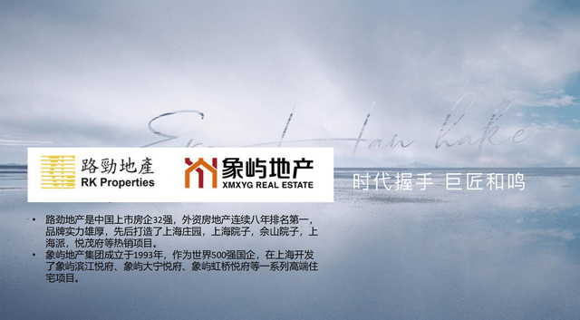 象屿地产集团成立于1993年,作为世界500强国企,在上海开发了象屿滨江