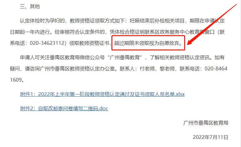 经审核符合认定条件的,凭体检合格证明联系区政务服务中心教育局窗口