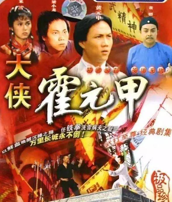 原创83版霍元甲黄元申真功夫不输成龙却因迷恋赵雅芝遁入空门