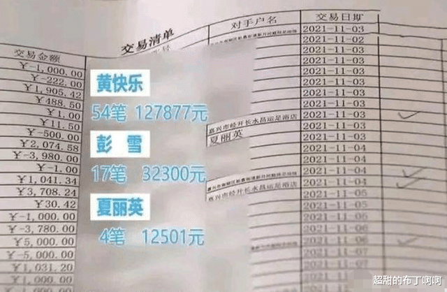 金华银行转账小票费用 来自搜狐网