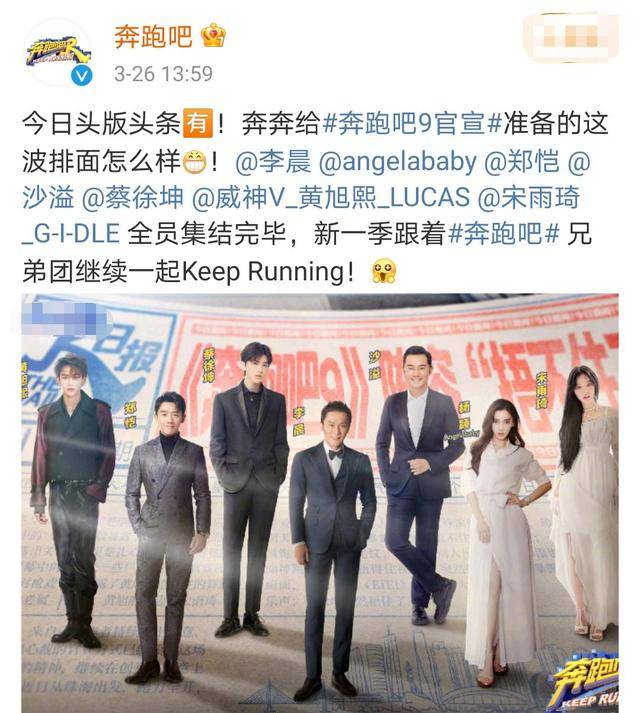 奔跑吧9 来自搜狐网