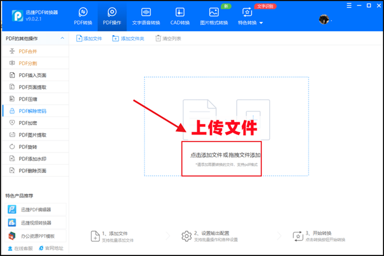 加密的pdf怎么解除密码保护?分享pdf解密的方法_文件_转换器_操作