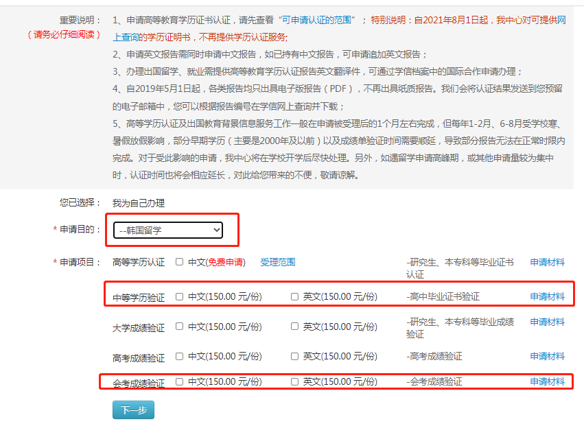 韩国留学学信网高中学历认证完整图解流程