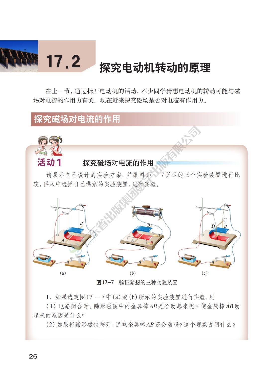 沪科粤教版九年级下册物理电子课本教材高清pdf版