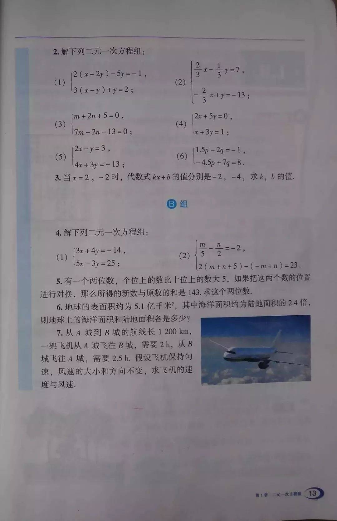 湘教版七年级下册数学电子课本教材(高清pdf版)_资源_初中_商业行为