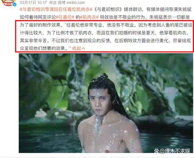 "任嘉伦非常敬业,因为考虑到人鱼尾巴被设计得比较大,为了比例才做了