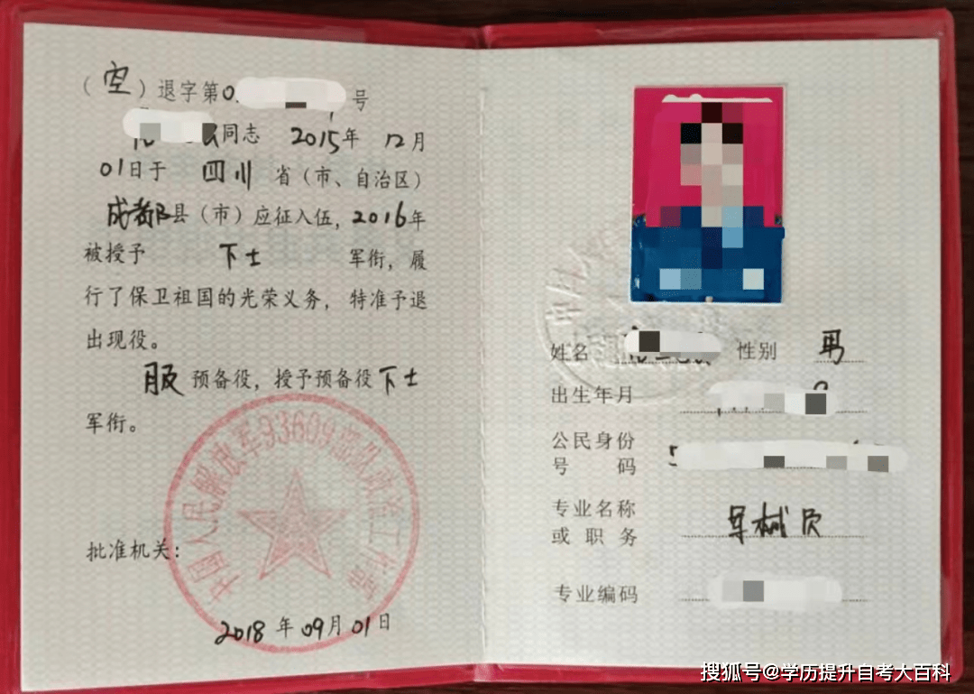 军队自考学位证书 来自搜狐网