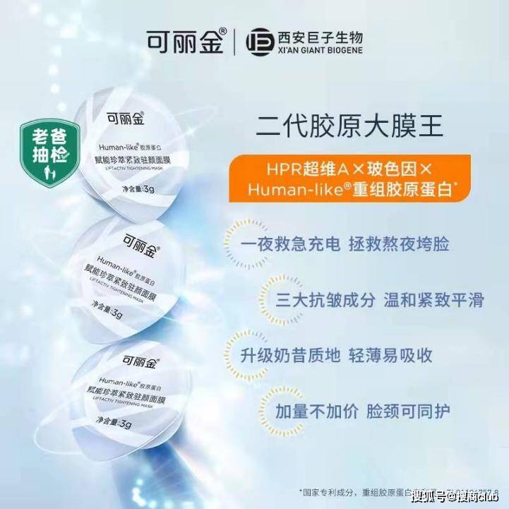 巨子生物可丽金以核心技术为利刃专研抗衰老为肌肤带来健康活力