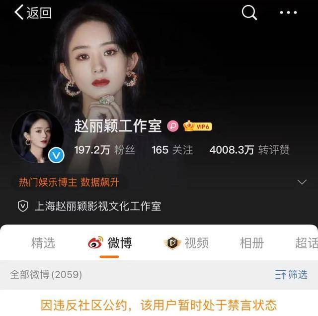 赵丽颖粉丝群被禁言!