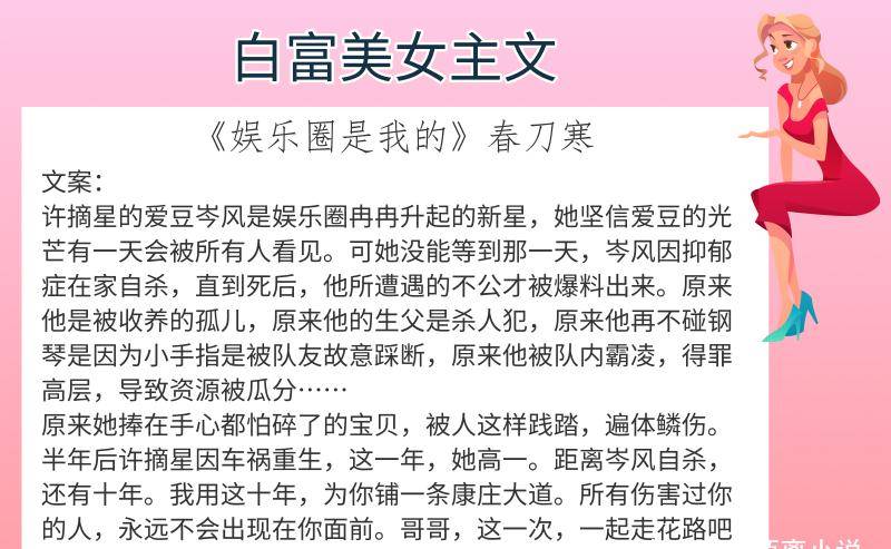 04《娱乐圈是我的》春刀寒点评:白富美大小姐冯畅,自认花了好多心思才